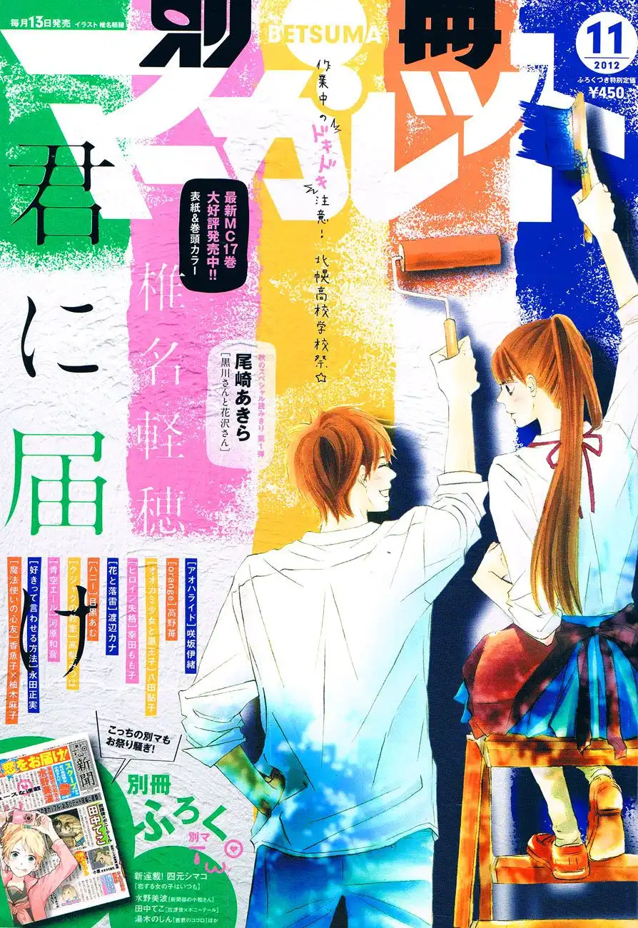 Kimi Ni Todoke Chapter 73 2